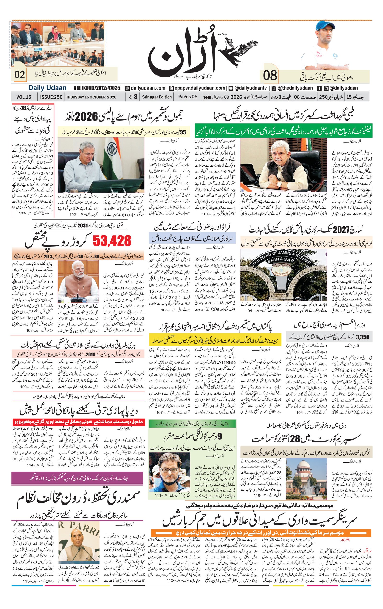 Srinagar Edition